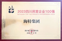 喜报|欧宝(中国)企业官方网站荣登四川省民营企业100强榜